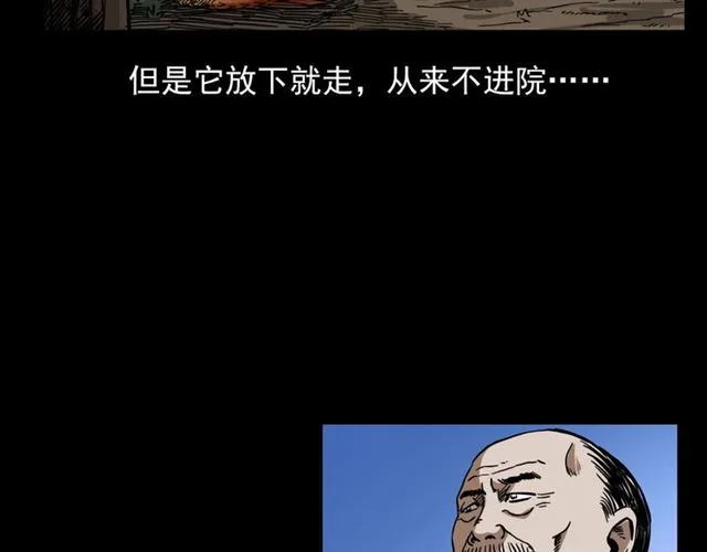 第113话 猎狐人！ 第83页