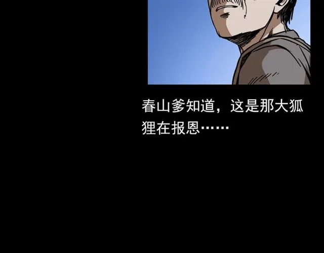 第113话 猎狐人！ 第84页