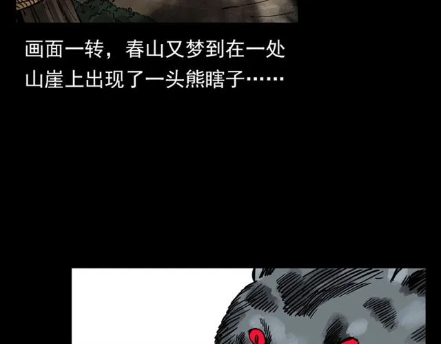 第113话 猎狐人！ 第86页