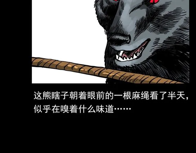 第113话 猎狐人！ 第87页