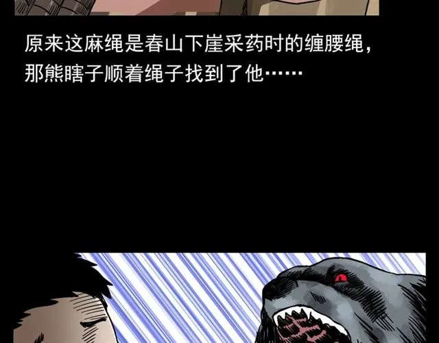 第113话 猎狐人！ 第89页