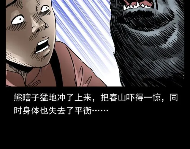 第113话 猎狐人！ 第90页