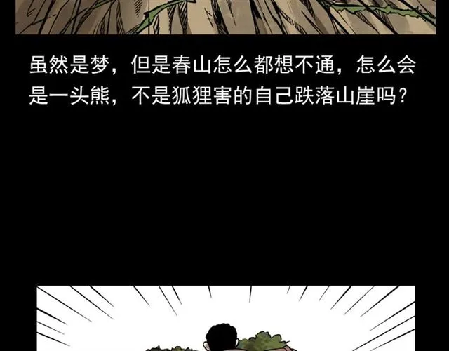 第113话 猎狐人！ 第92页