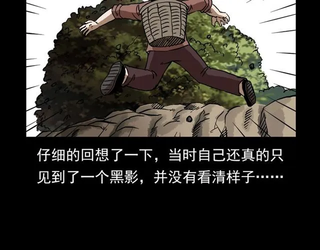第113话 猎狐人！ 第93页