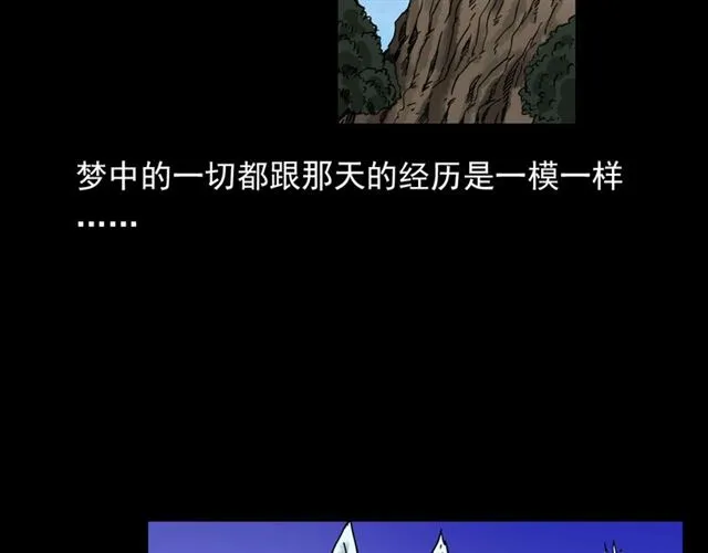 第113话 猎狐人！ 第95页