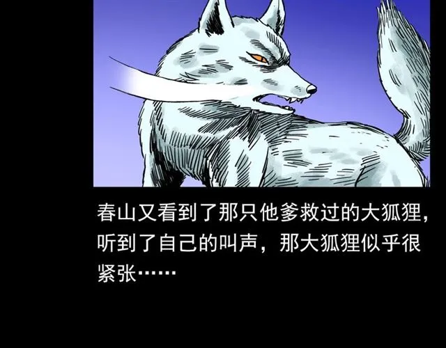 第113话 猎狐人！ 第96页