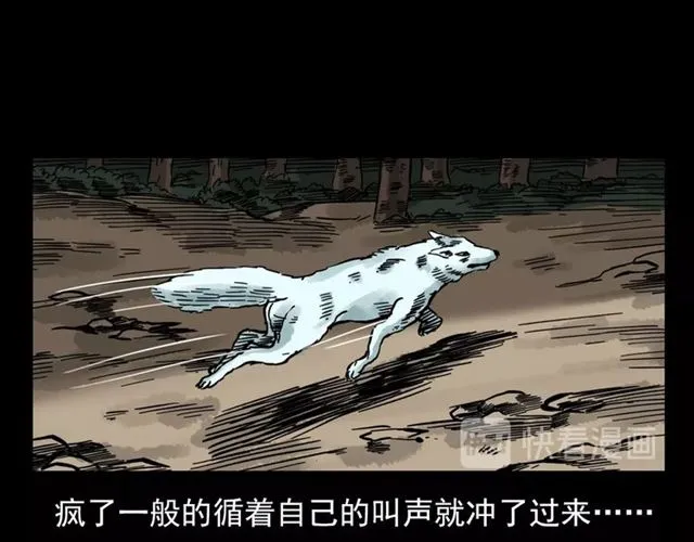 第113话 猎狐人！ 第97页