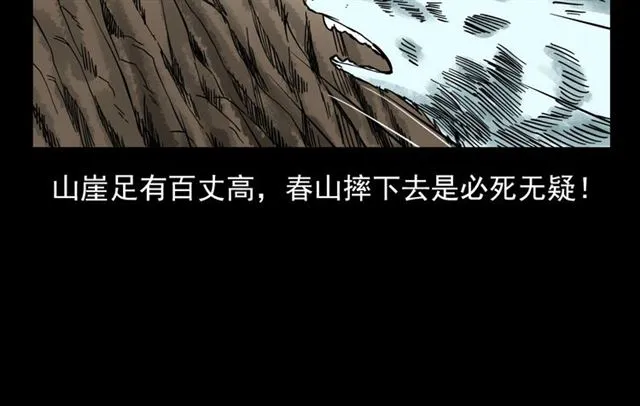 第113话 猎狐人！ 第99页