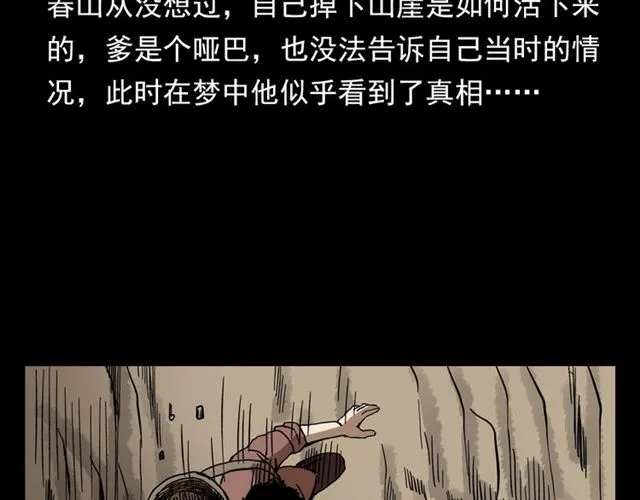 第113话 猎狐人！ 第101页