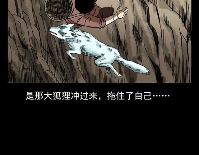 第113话 猎狐人！ 第102页