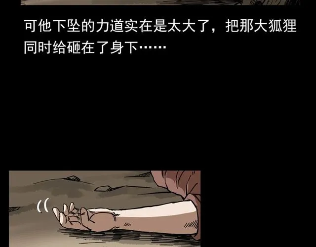 第113话 猎狐人！ 第104页