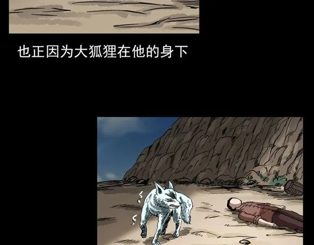 第113话 猎狐人！ 第105页