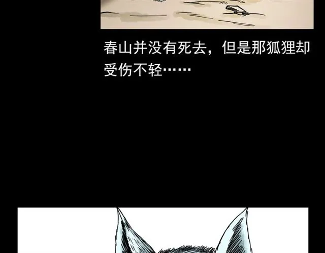 第113话 猎狐人！ 第106页