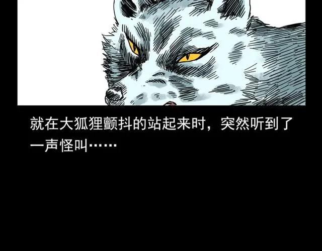 第113话 猎狐人！ 第107页