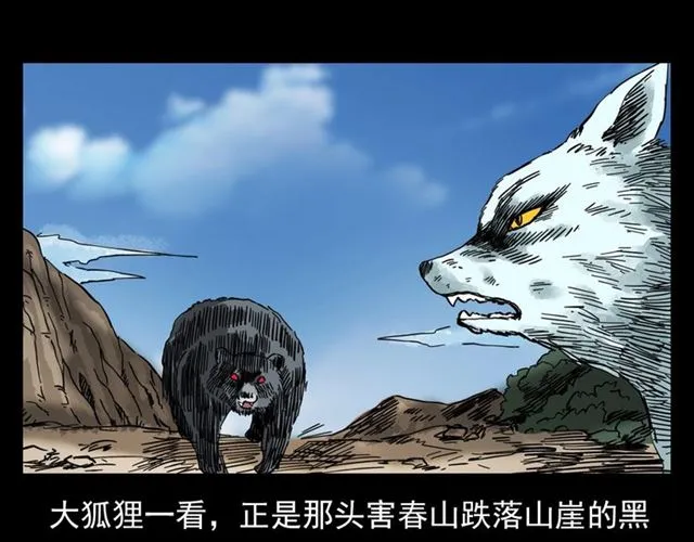 第113话 猎狐人！ 第108页