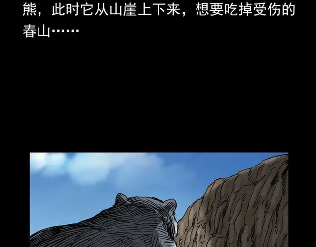 第113话 猎狐人！ 第109页
