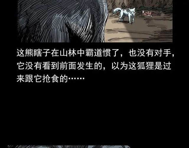第113话 猎狐人！ 第110页