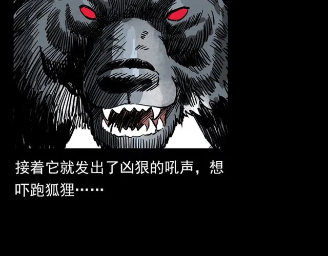 第113话 猎狐人！ 第111页