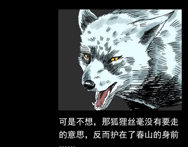 第113话 猎狐人！ 第112页