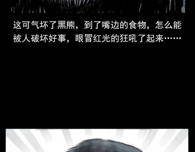 第113话 猎狐人！ 第116页