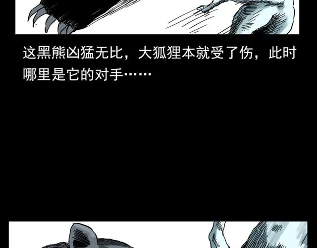 第113话 猎狐人！ 第120页
