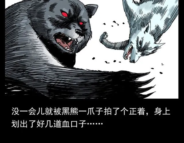 第113话 猎狐人！ 第121页