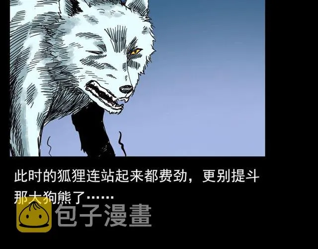 第113话 猎狐人！ 第124页