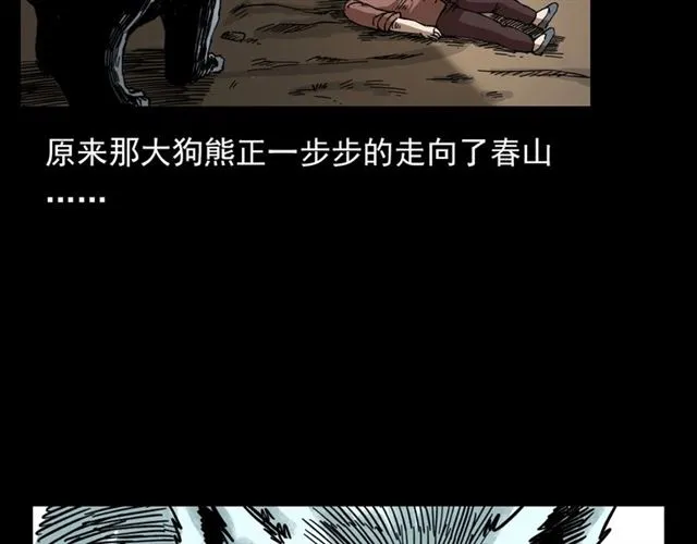 第113话 猎狐人！ 第127页