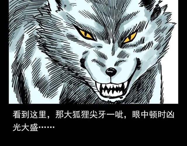 第113话 猎狐人！ 第128页