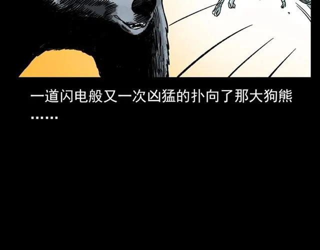 第113话 猎狐人！ 第130页