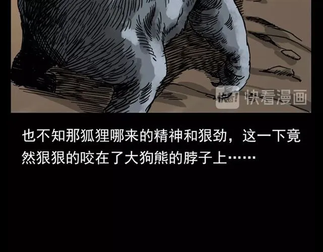 第113话 猎狐人！ 第133页