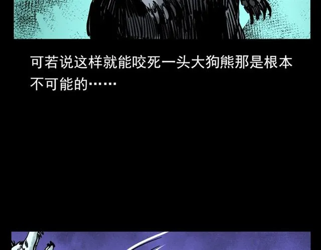 第113话 猎狐人！ 第135页