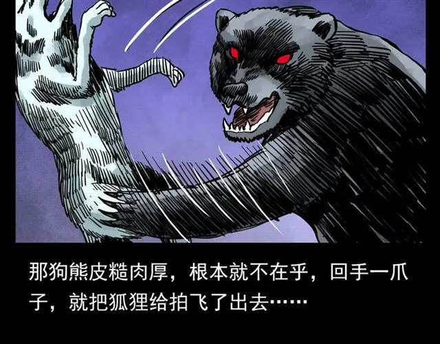 第113话 猎狐人！ 第136页