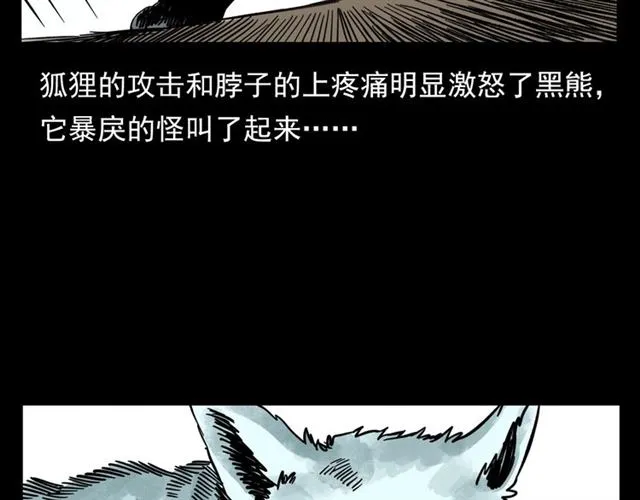 第113话 猎狐人！ 第140页