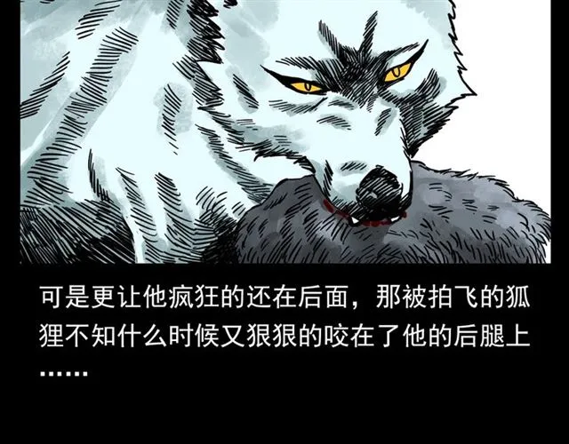 第113话 猎狐人！ 第141页