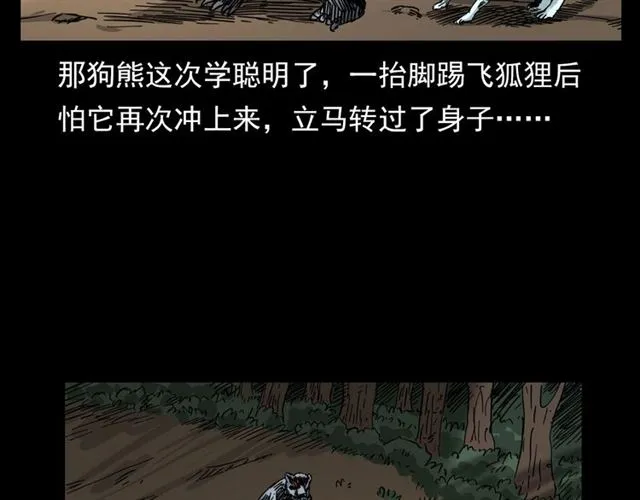第113话 猎狐人！ 第143页