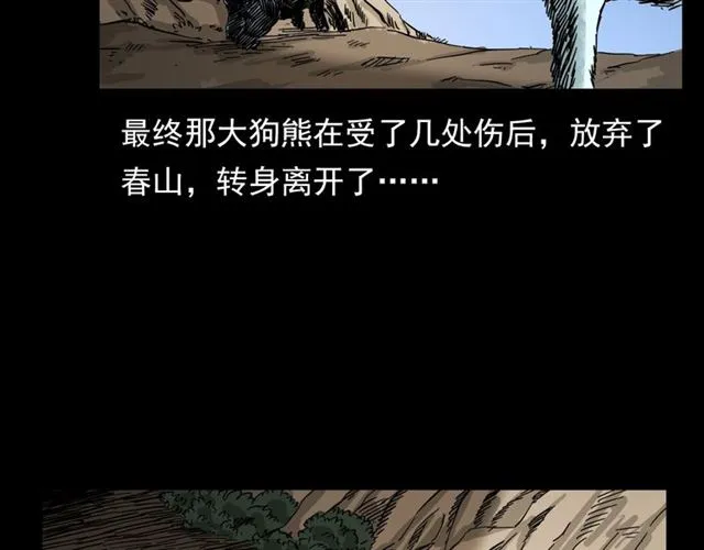 第113话 猎狐人！ 第147页