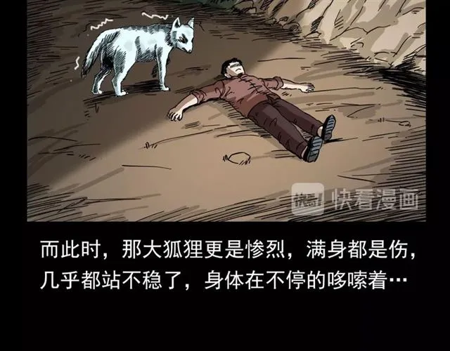 第113话 猎狐人！ 第148页