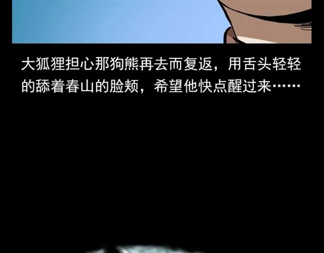 第113话 猎狐人！ 第150页