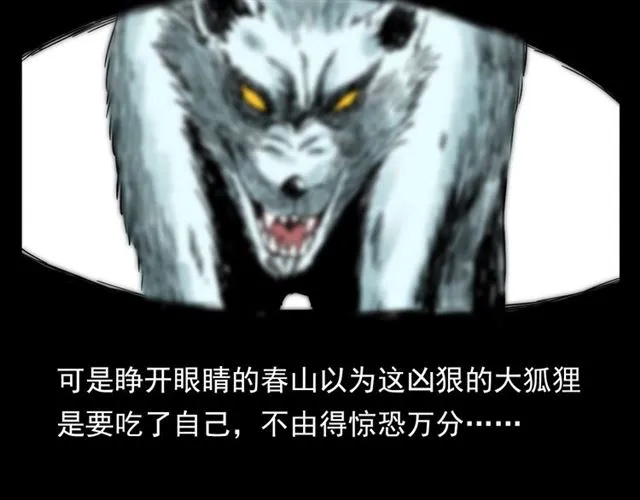 第113话 猎狐人！ 第151页