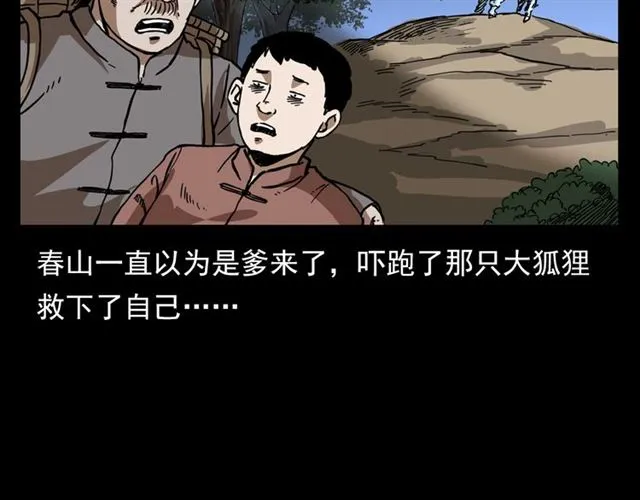 第113话 猎狐人！ 第154页