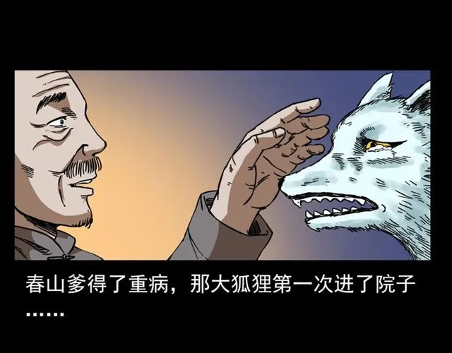 第113话 猎狐人！ 第158页