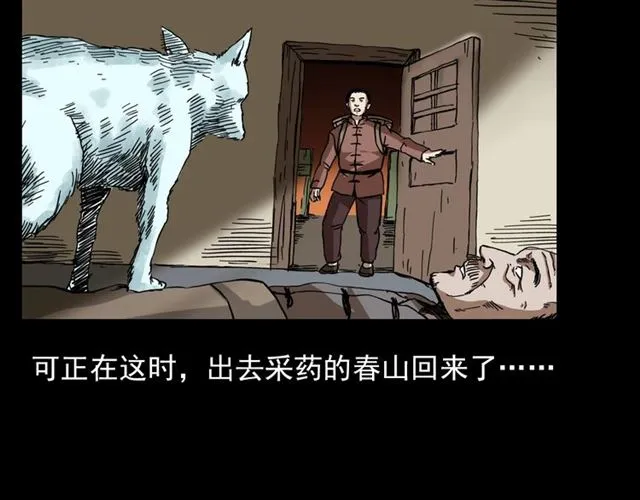第113话 猎狐人！ 第162页