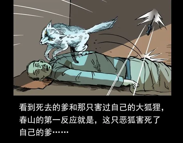第113话 猎狐人！ 第165页