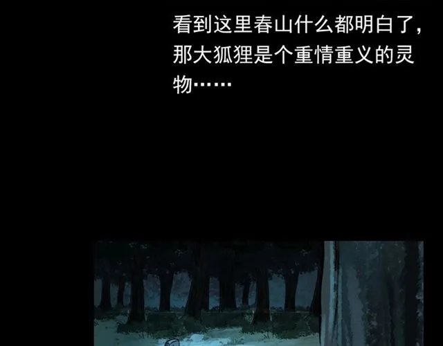 第113话 猎狐人！ 第167页