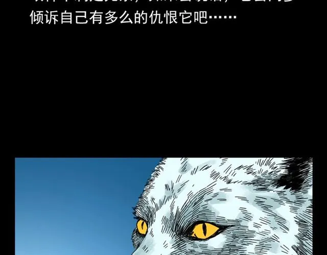 第113话 猎狐人！ 第170页