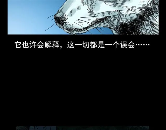 第113话 猎狐人！ 第171页