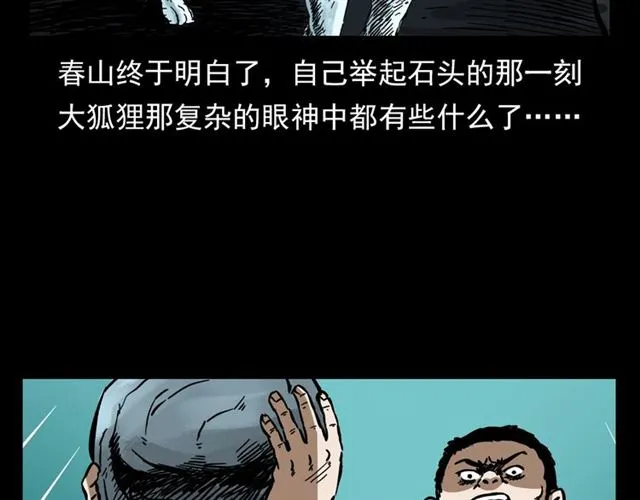 第113话 猎狐人！ 第174页
