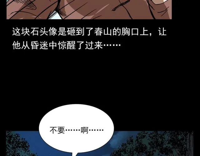 第113话 猎狐人！ 第179页