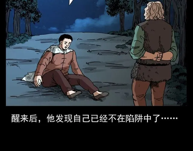 第113话 猎狐人！ 第180页